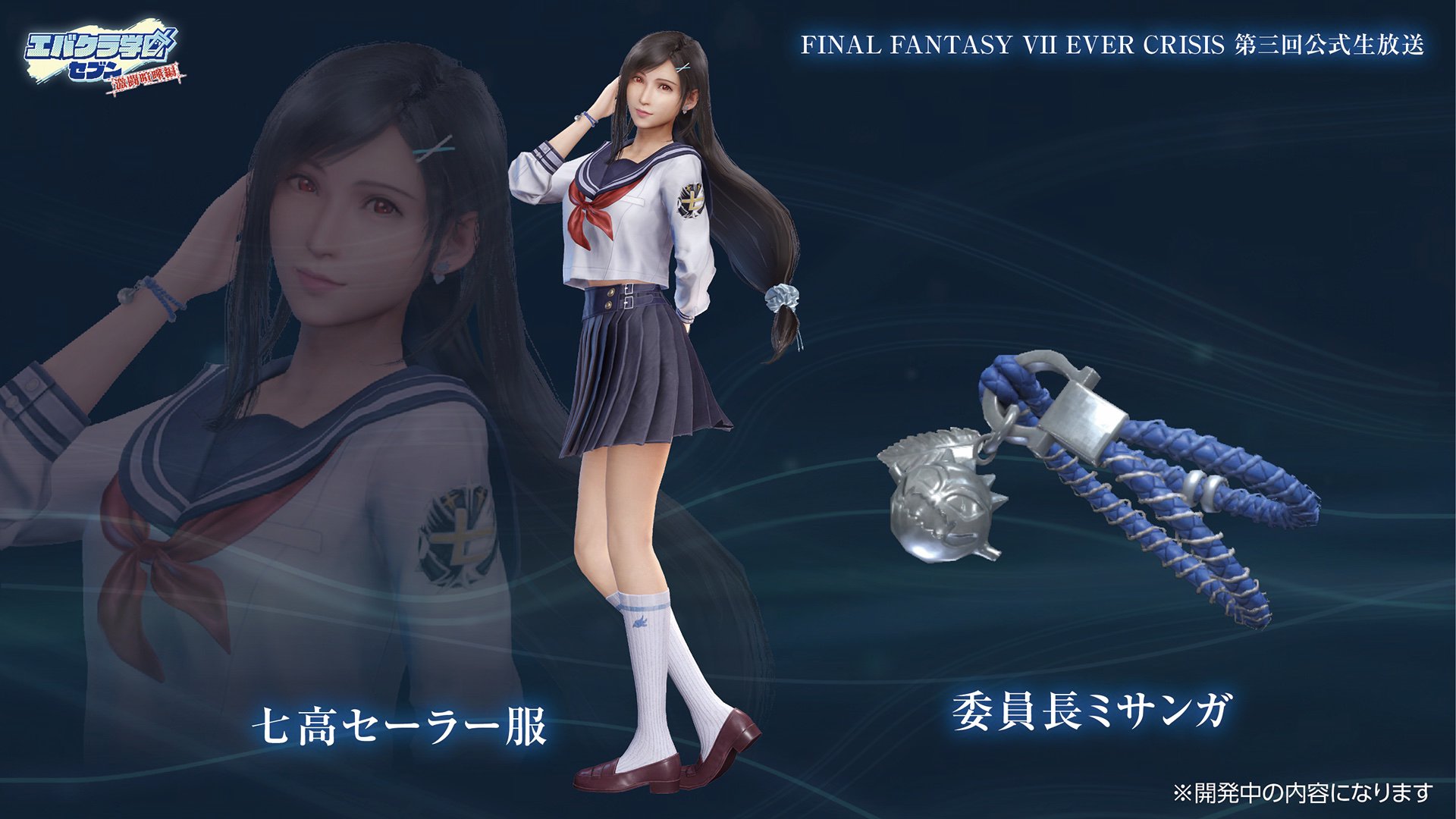 《最终幻想VII危机》宣布Dragon Quest Tact合作，夏季服装和学校活动