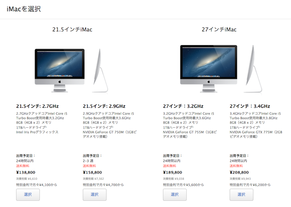 介绍配备了Haswell的新iMac！四核CPU是标准设备，新的NVIDIA GPU兼容，配备融合驱动器