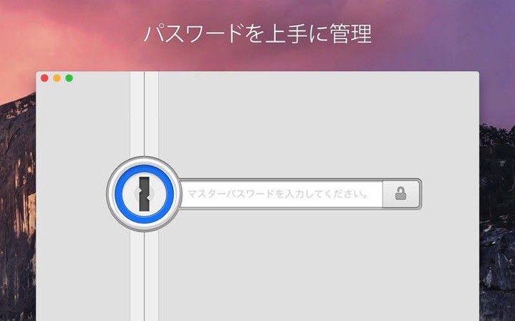[6,000日元▶3,000日元] Mac版本的“ 1Password”现已以50％的折扣出售