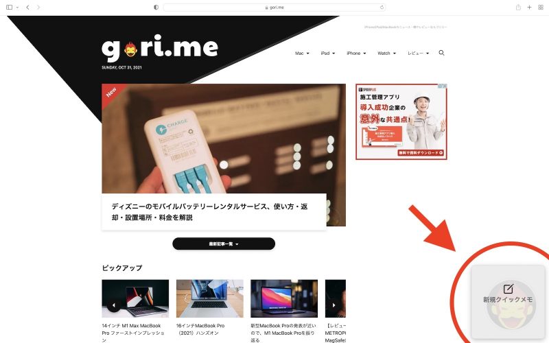 如何在Macos Monterey中禁用从屏幕右下角出现的快速备忘录