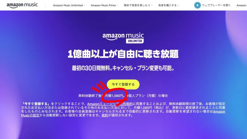 Amazon Music Unlimited 每月涨价 100 日元。 Prime会员需支付1,080日元