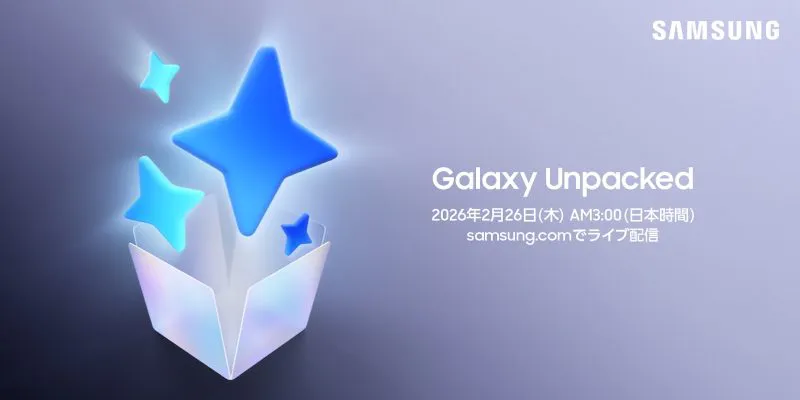 Galaxy Unpacked 将于 2 月 26 日凌晨 3 点举行。事前登录可获赠4,500日元优惠券