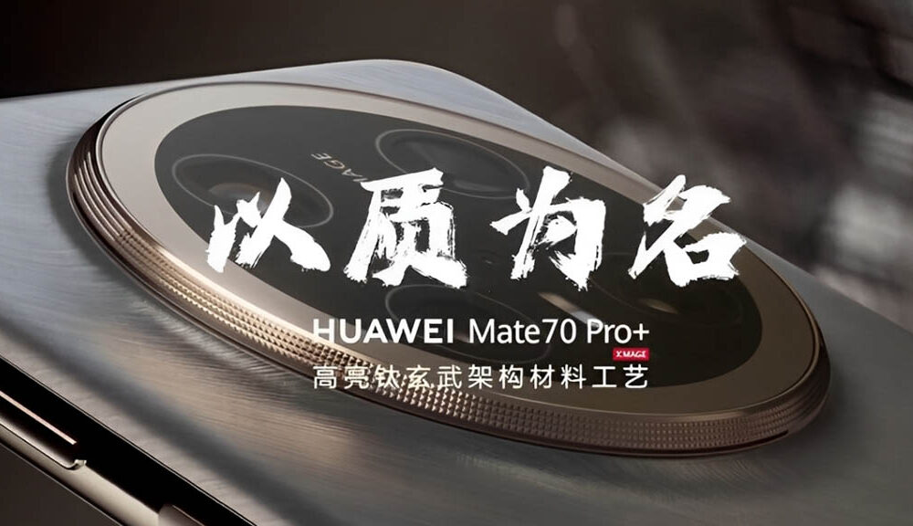 华为董事长鼓励团队在Mate 70之后进行更高水平的创新