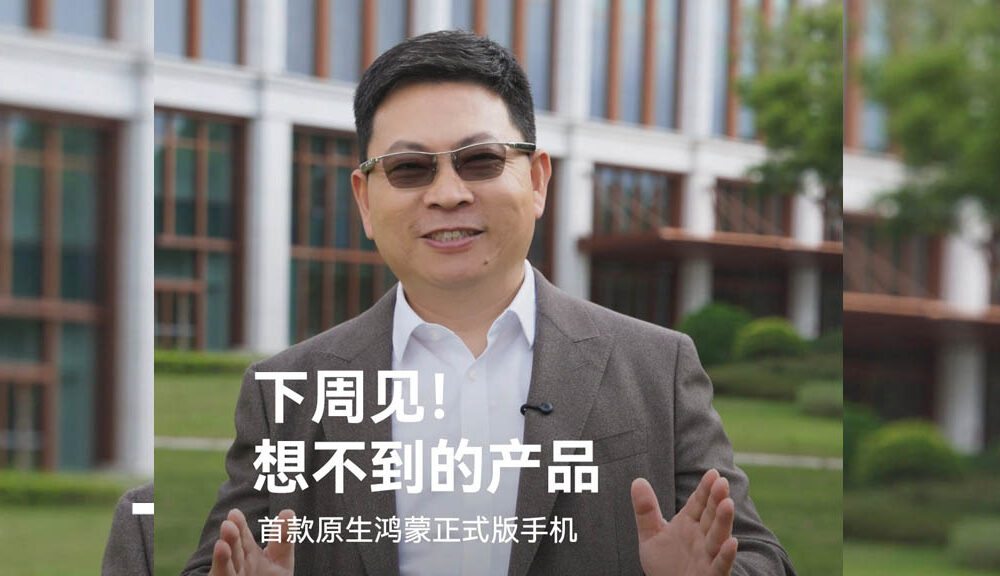 华为确认下周发布的“最令人难以置信的智能手机”