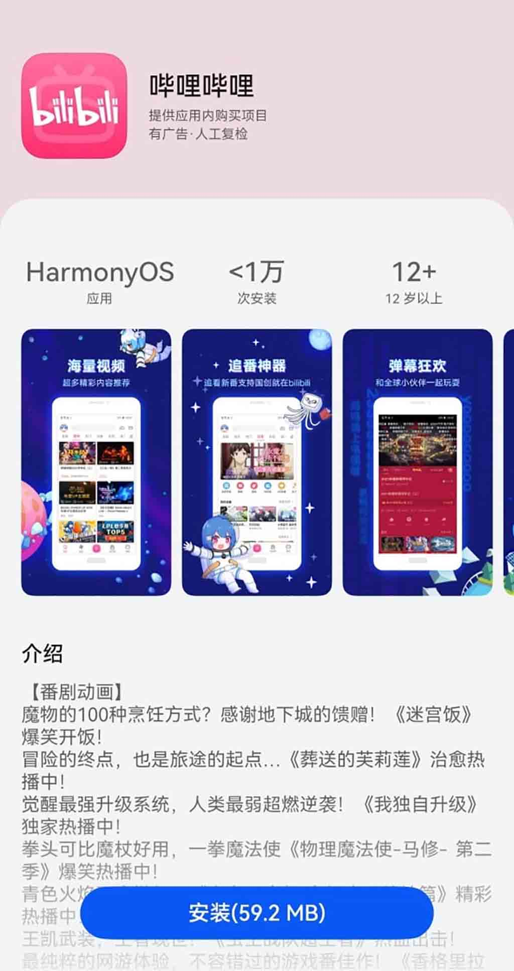 嗶哩嗶哩影片完成HarmonyOS原生應用程式Beta開發